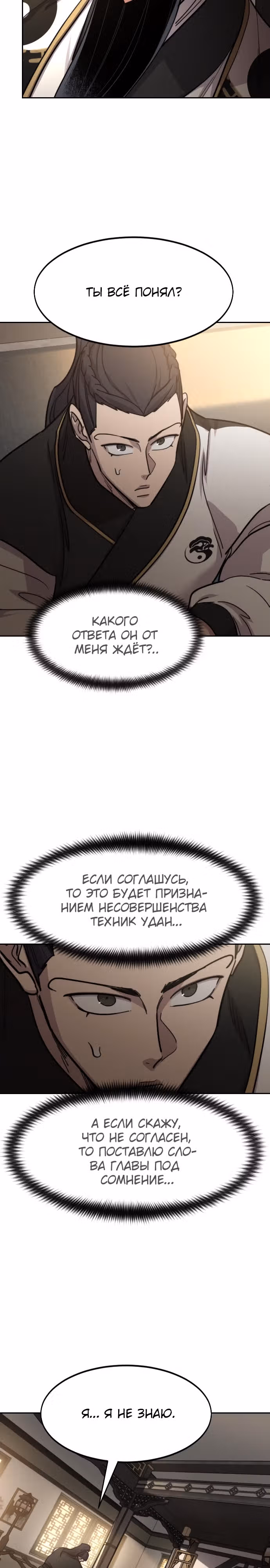 Возрождение Хуашань — Том 3 · Глава 86, страница 19