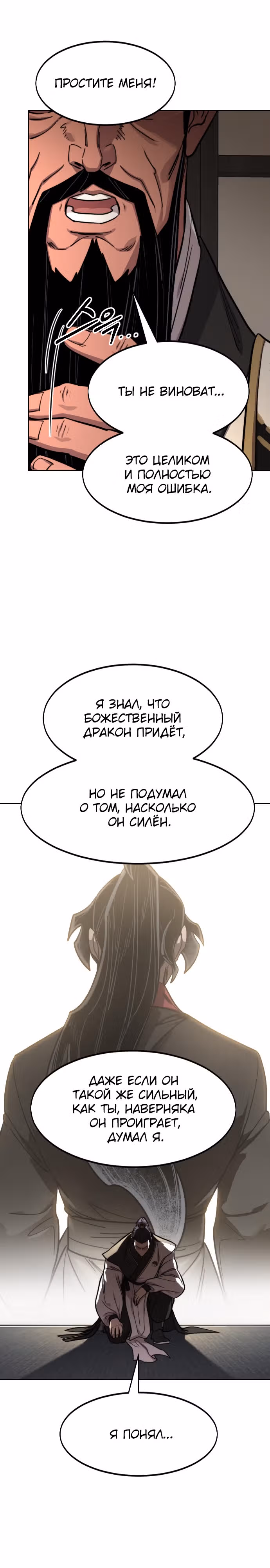 Возрождение Хуашань — Том 3 · Глава 86, страница 21