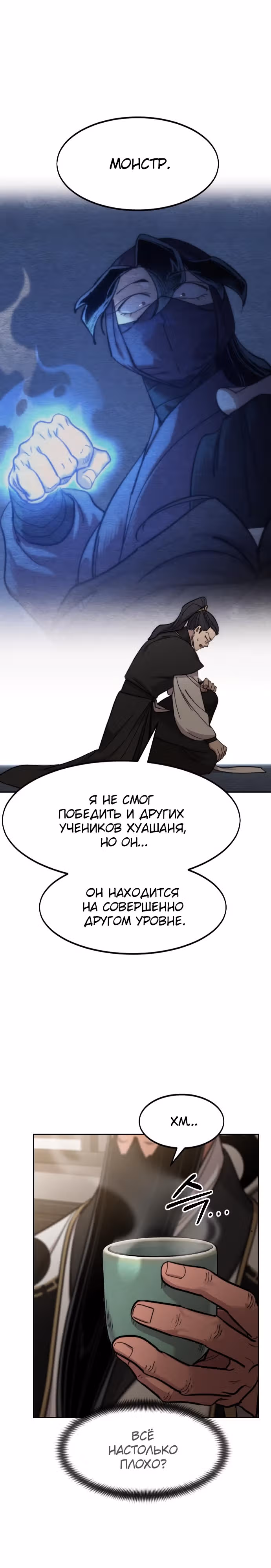 Возрождение Хуашань — Том 3 · Глава 86, страница 23