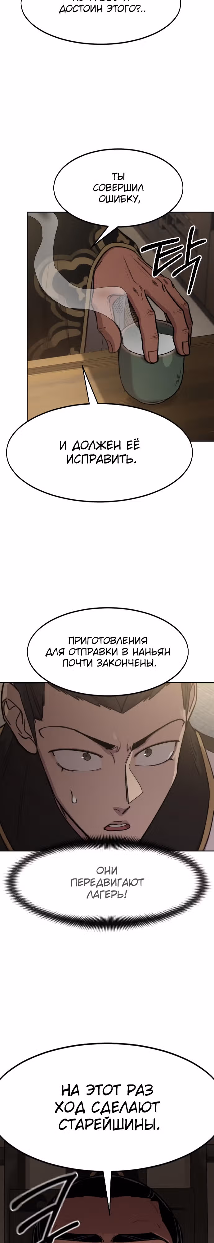 Возрождение Хуашань — Том 3 · Глава 86, страница 25
