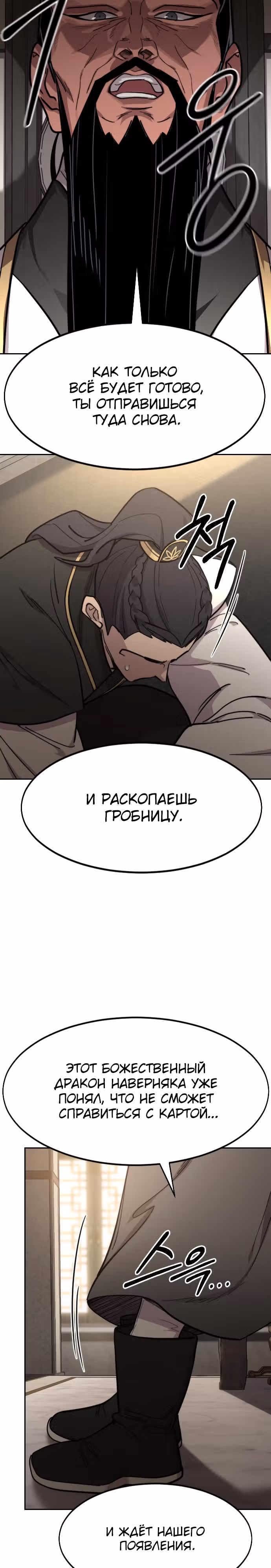 Возрождение Хуашань — Том 3 · Глава 86, страница 26