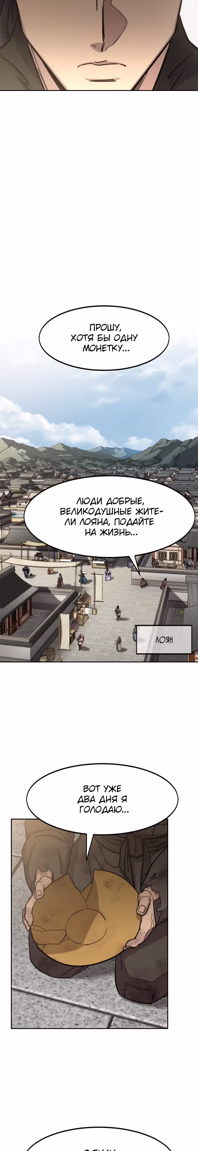 Возрождение Хуашань — Том 3 · Глава 86, страница 30
