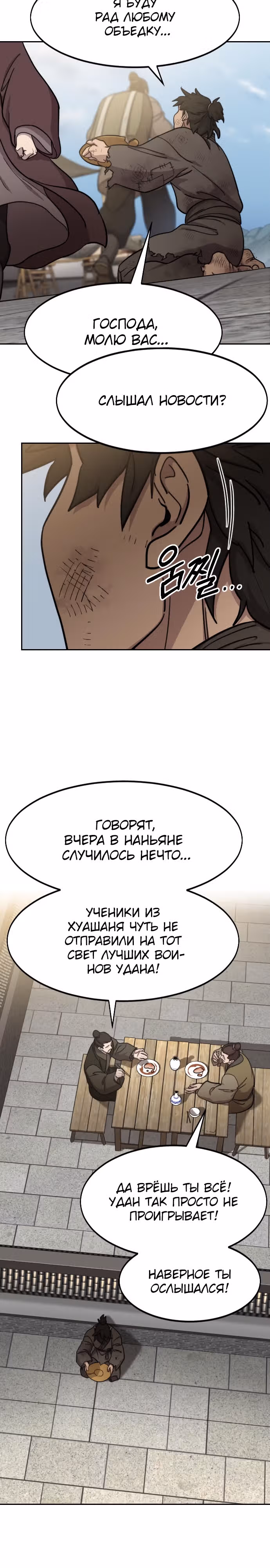 Возрождение Хуашань — Том 3 · Глава 86, страница 31