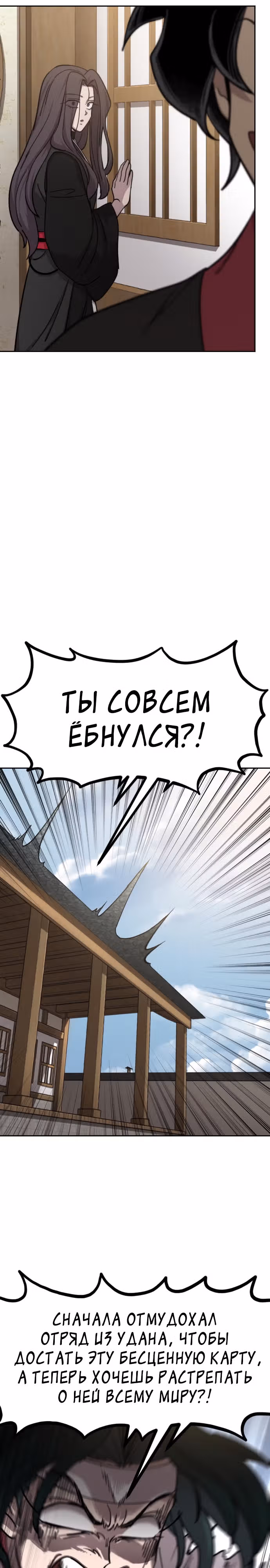 Возрождение Хуашань — Том 3 · Глава 86, страница 7