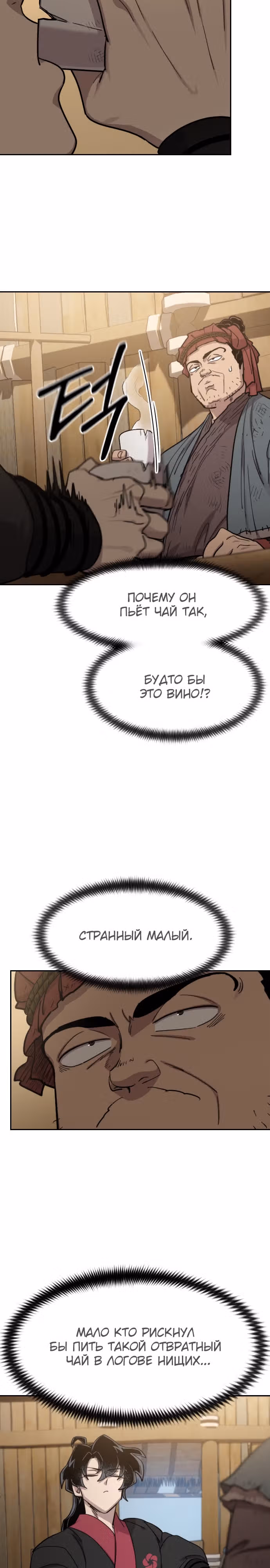 Возрождение Хуашань — Том 3 · Глава 87, страница 14