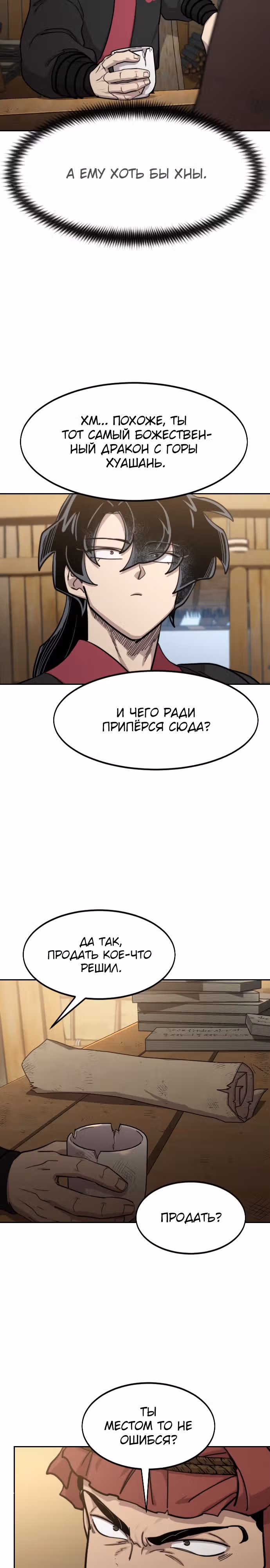 Возрождение Хуашань — Том 3 · Глава 87, страница 15