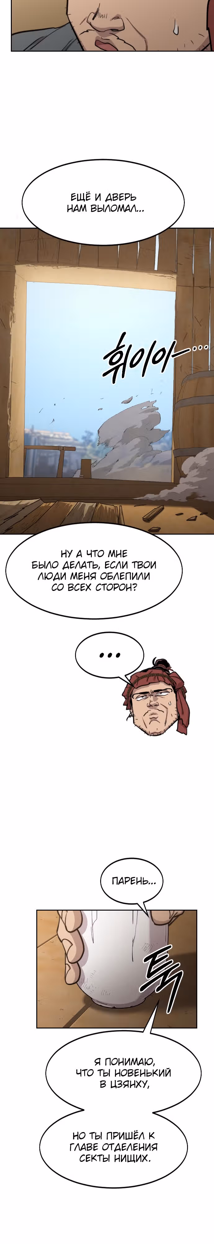 Возрождение Хуашань — Том 3 · Глава 87, страница 16