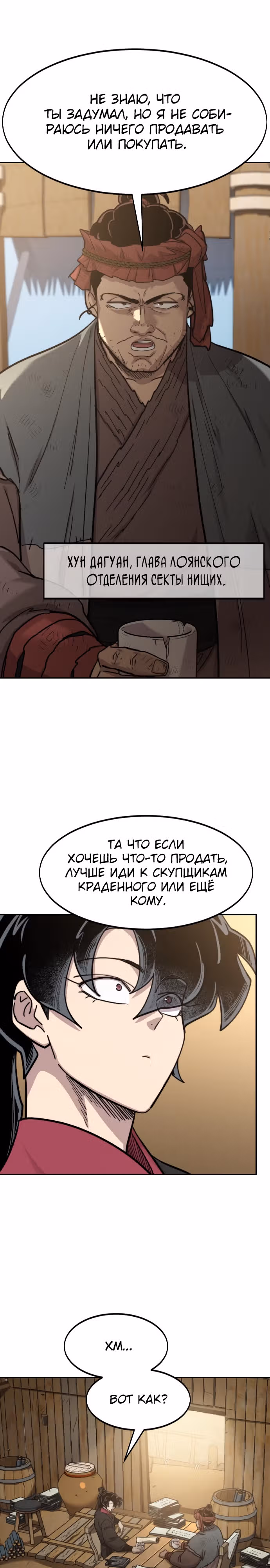 Возрождение Хуашань — Том 3 · Глава 87, страница 17