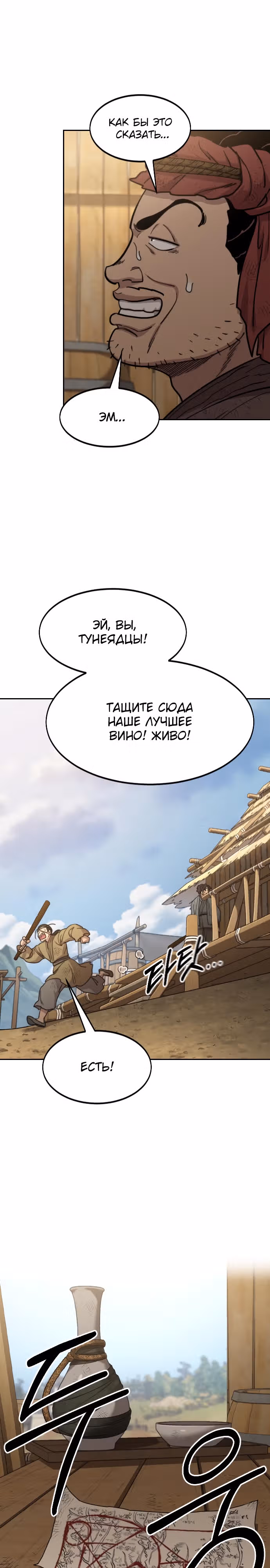 Возрождение Хуашань — Том 3 · Глава 87, страница 22