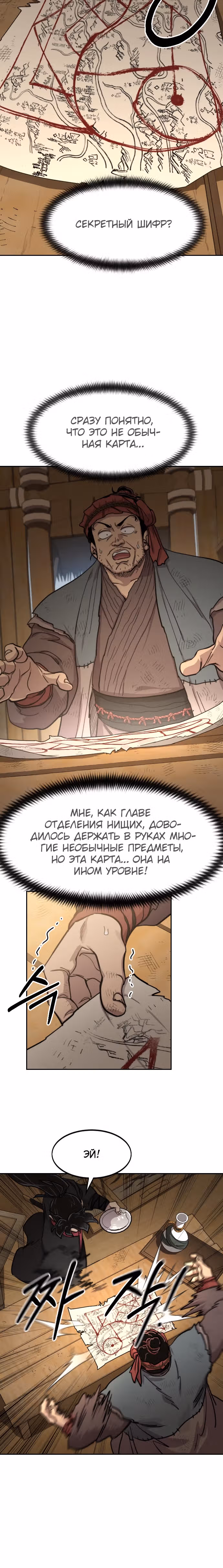 Возрождение Хуашань — Том 3 · Глава 87, страница 23