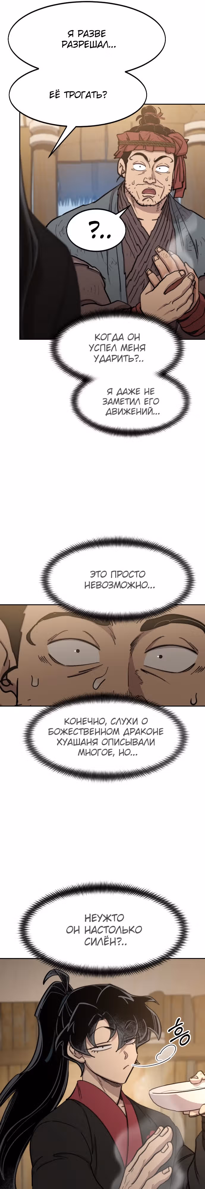 Возрождение Хуашань — Том 3 · Глава 87, страница 24