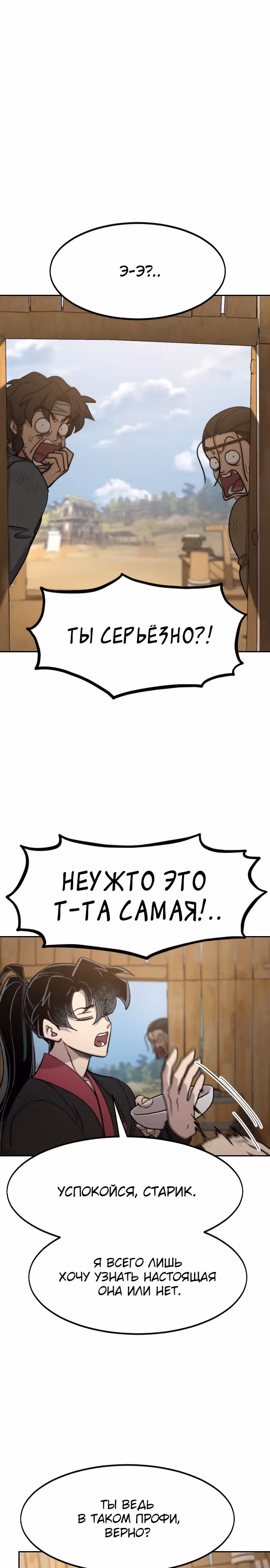 Возрождение Хуашань — Том 3 · Глава 87, страница 26