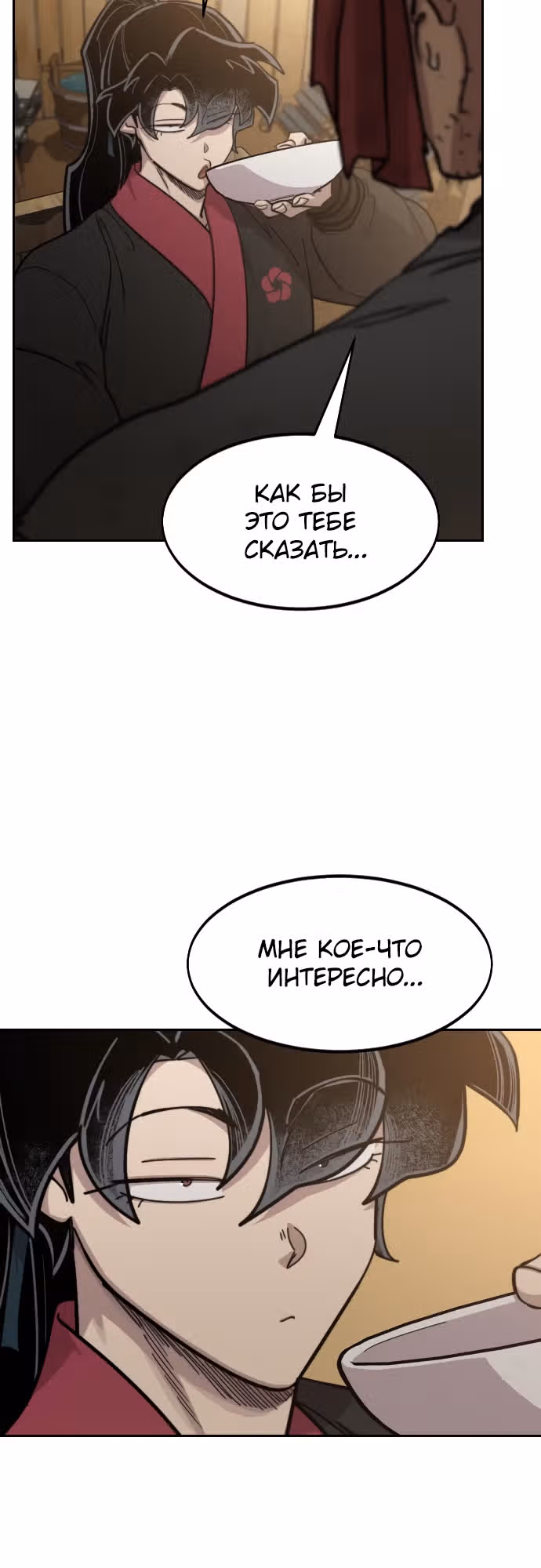 Возрождение Хуашань — Том 3 · Глава 87, страница 29