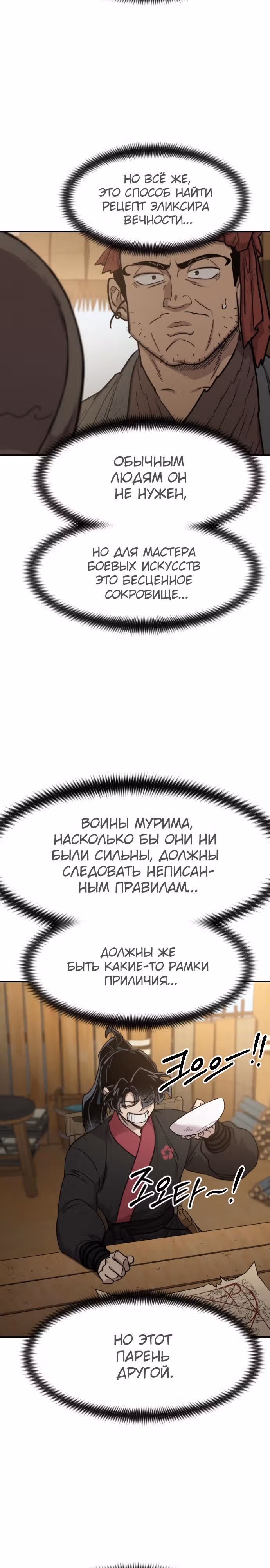 Возрождение Хуашань — Том 3 · Глава 87, страница 31