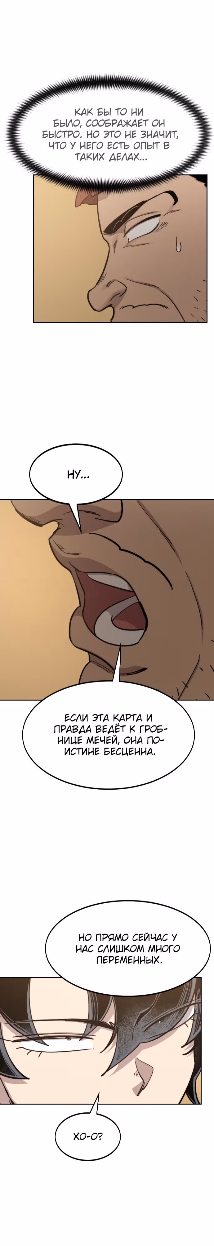 Возрождение Хуашань — Том 3 · Глава 87, страница 33