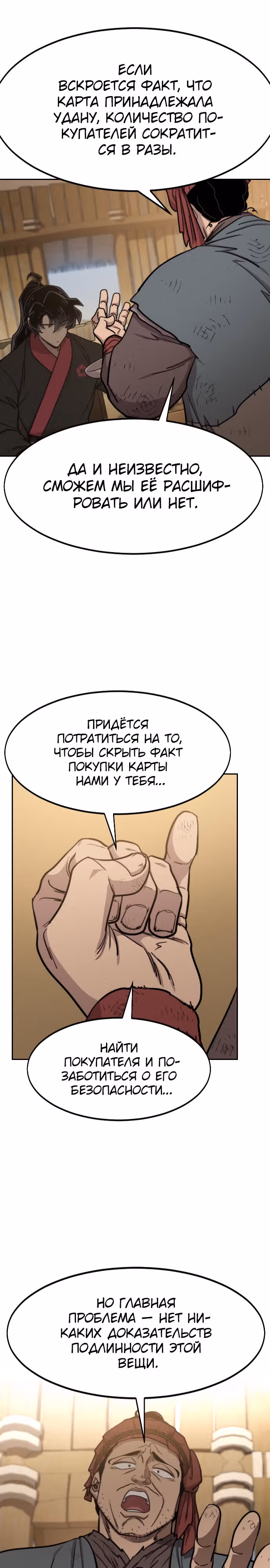 Возрождение Хуашань — Том 3 · Глава 87, страница 34