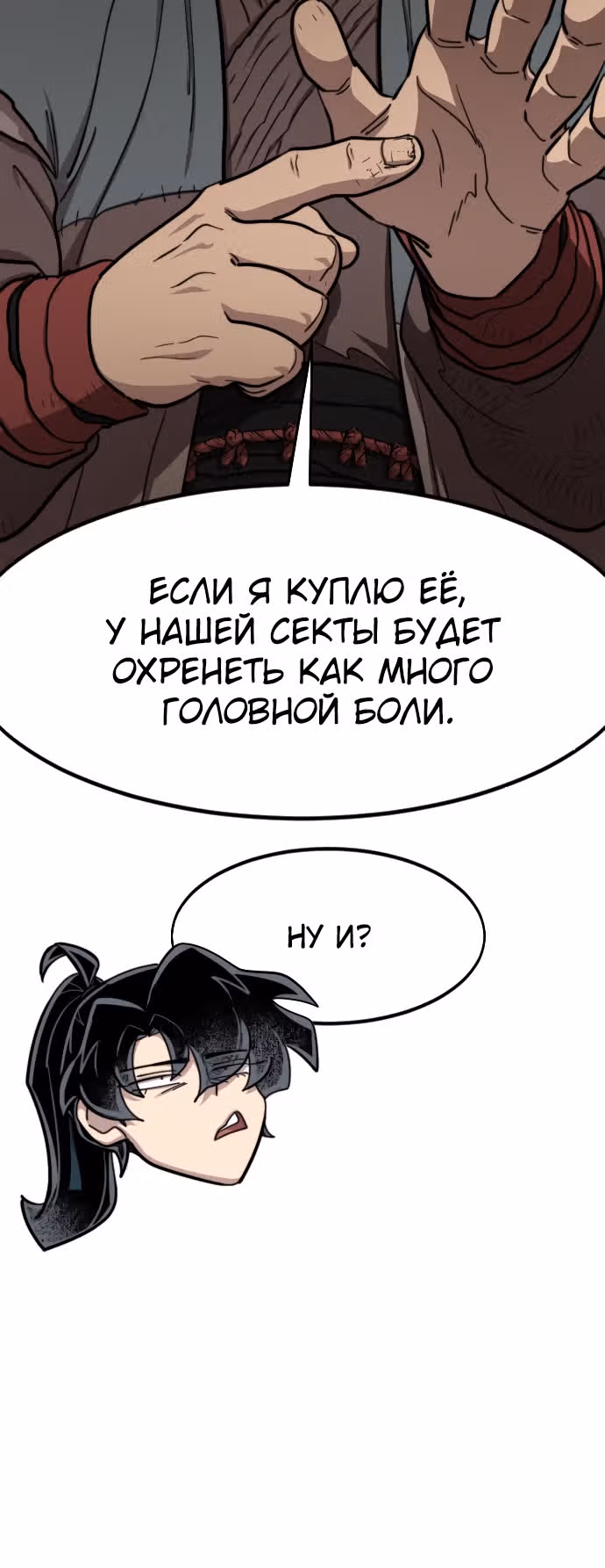 Возрождение Хуашань — Том 3 · Глава 87, страница 35