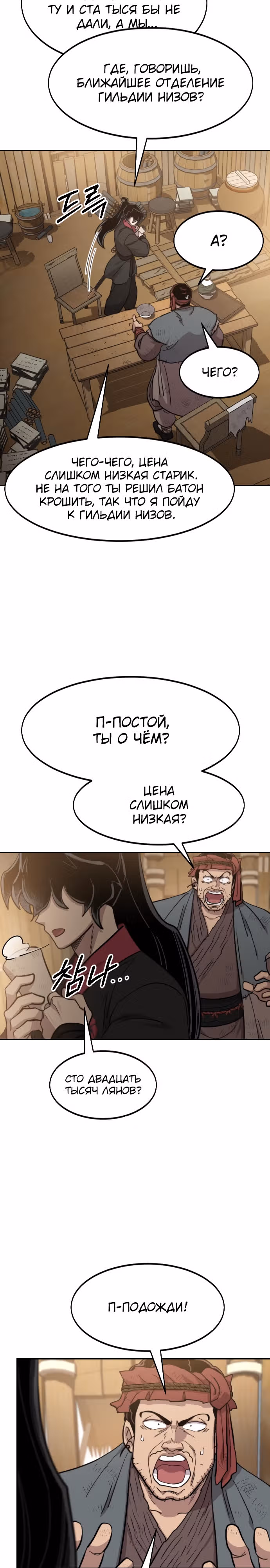 Возрождение Хуашань — Том 3 · Глава 87, страница 38