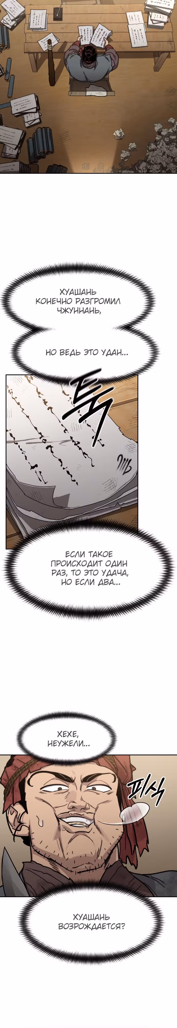 Возрождение Хуашань — Том 3 · Глава 87, страница 5