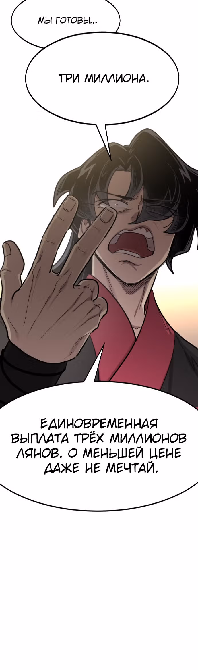 Возрождение Хуашань — Том 3 · Глава 87, страница 43