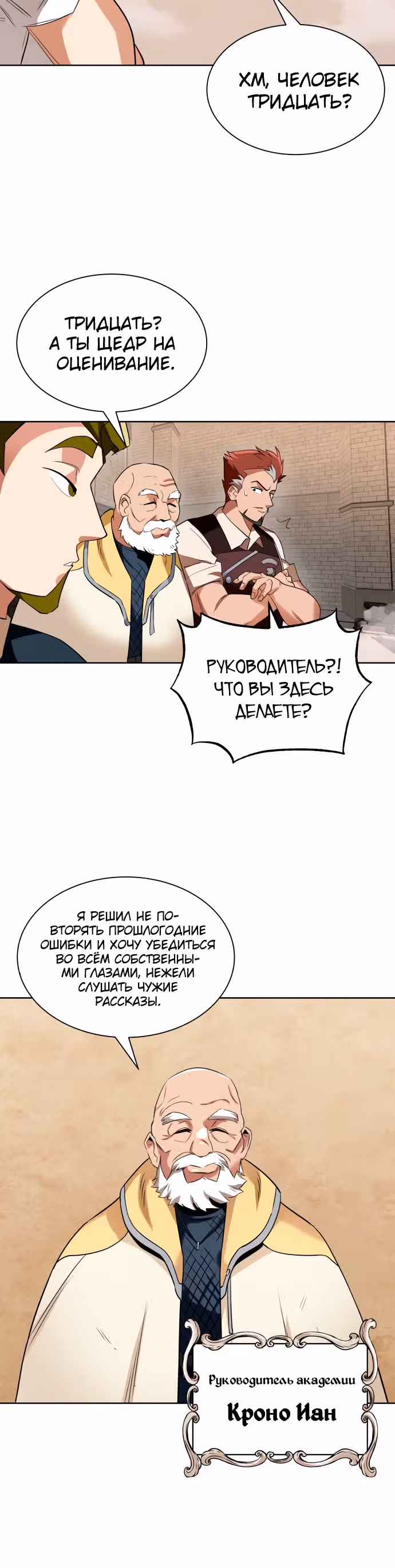 От нерадивого аристократа до усердного гения — Том 1 · Глава 6, страница 35