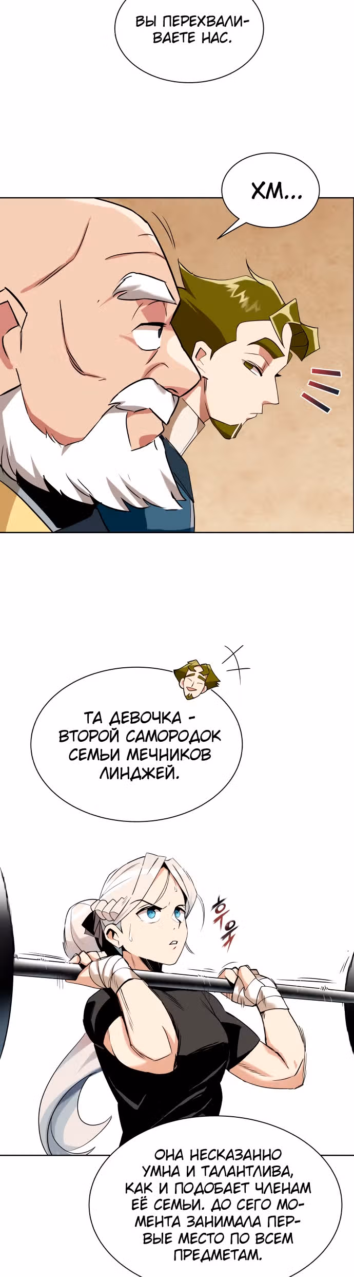 От нерадивого аристократа до усердного гения — Том 1 · Глава 6, страница 39