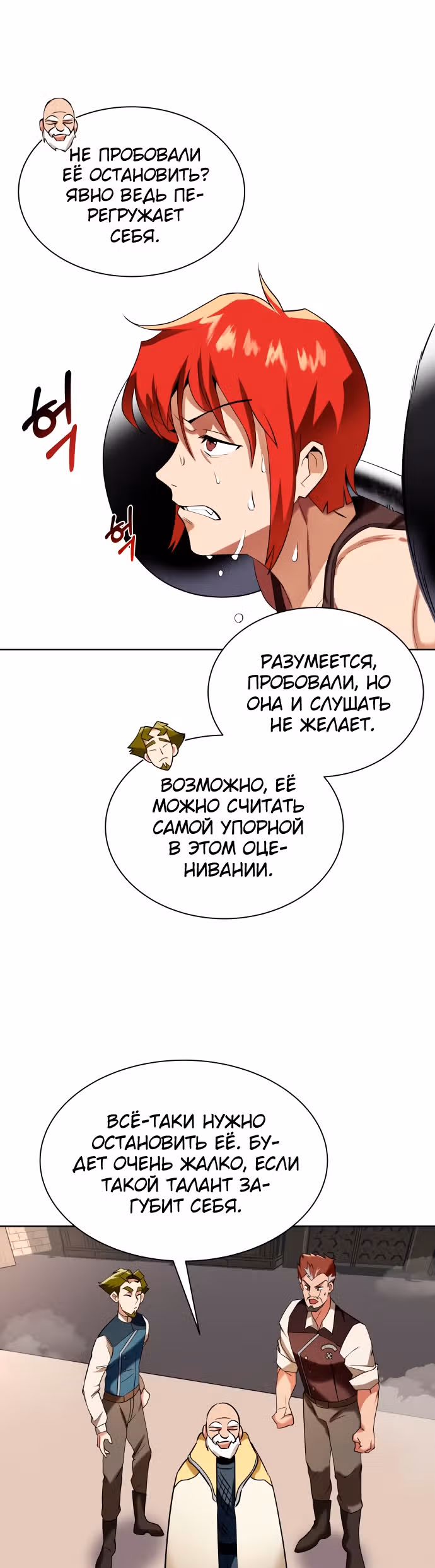 От нерадивого аристократа до усердного гения — Том 1 · Глава 6, страница 41