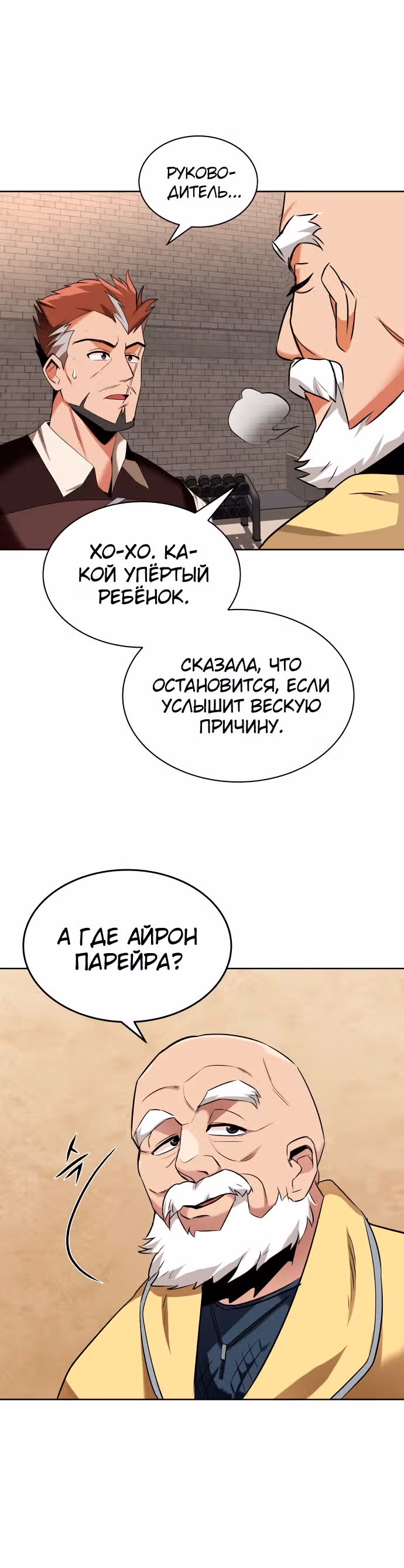 От нерадивого аристократа до усердного гения — Том 1 · Глава 6, страница 44