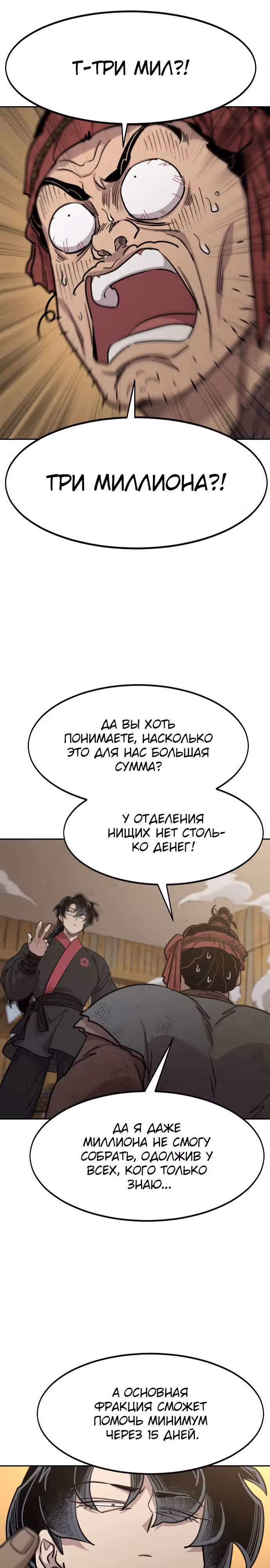 Возрождение Хуашань — Том 3 · Глава 88, страница 1