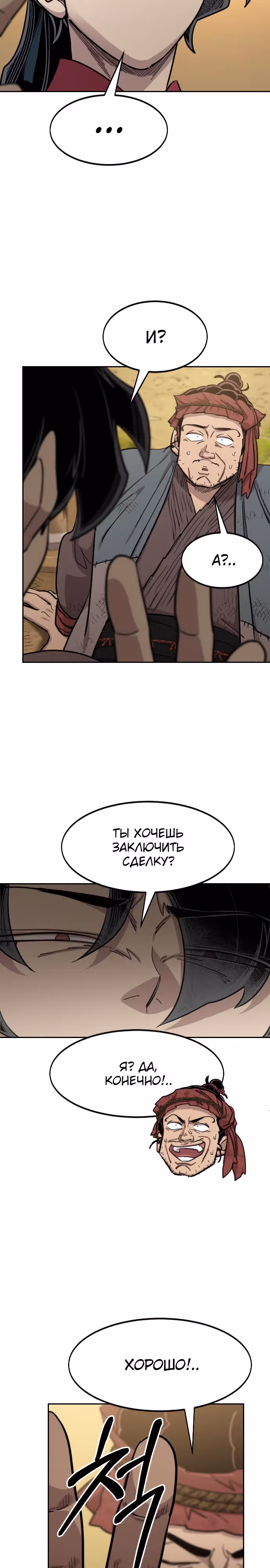 Возрождение Хуашань — Том 3 · Глава 88, страница 2