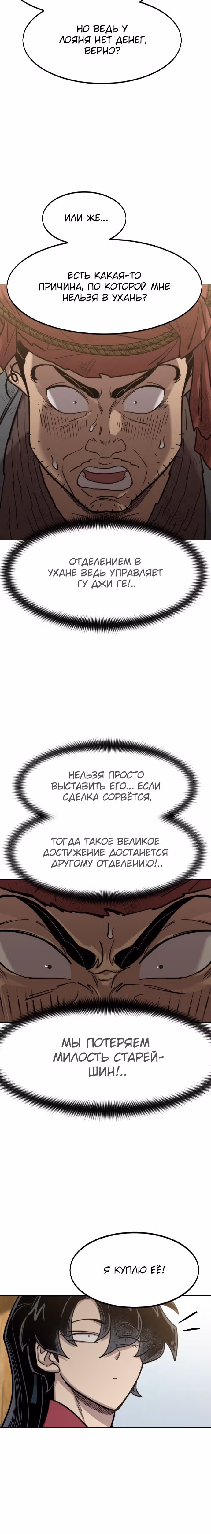 Возрождение Хуашань — Том 3 · Глава 88, страница 11