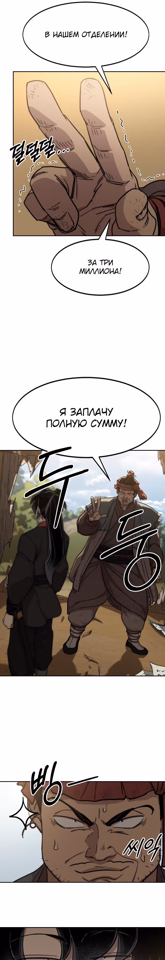 Возрождение Хуашань — Том 3 · Глава 88, страница 12