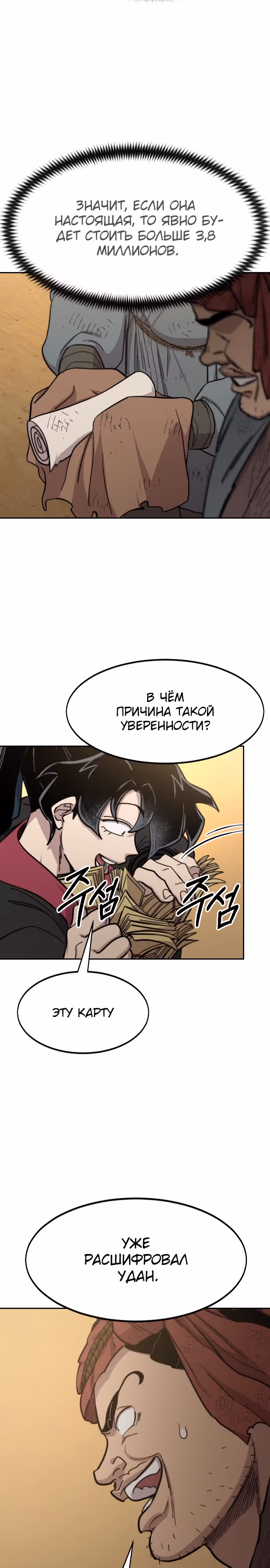 Возрождение Хуашань — Том 3 · Глава 88, страница 19