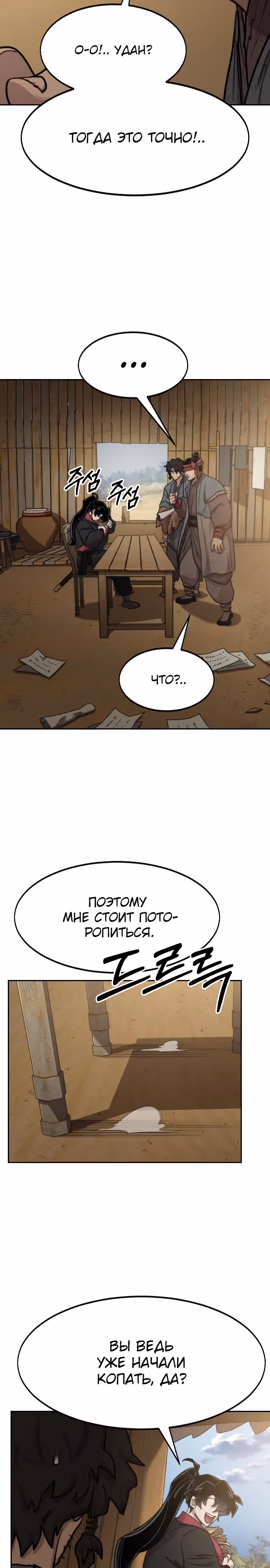 Возрождение Хуашань — Том 3 · Глава 88, страница 20
