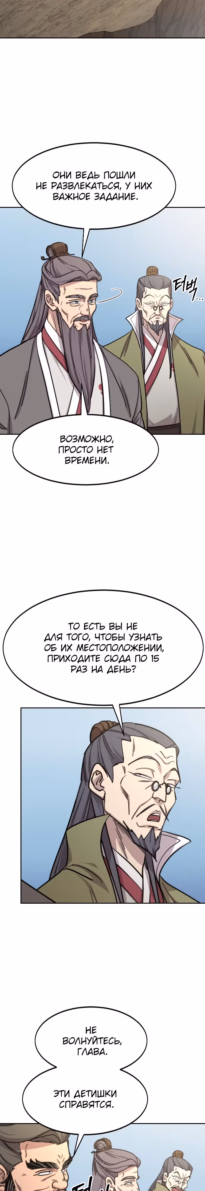 Возрождение Хуашань — Том 3 · Глава 88, страница 25