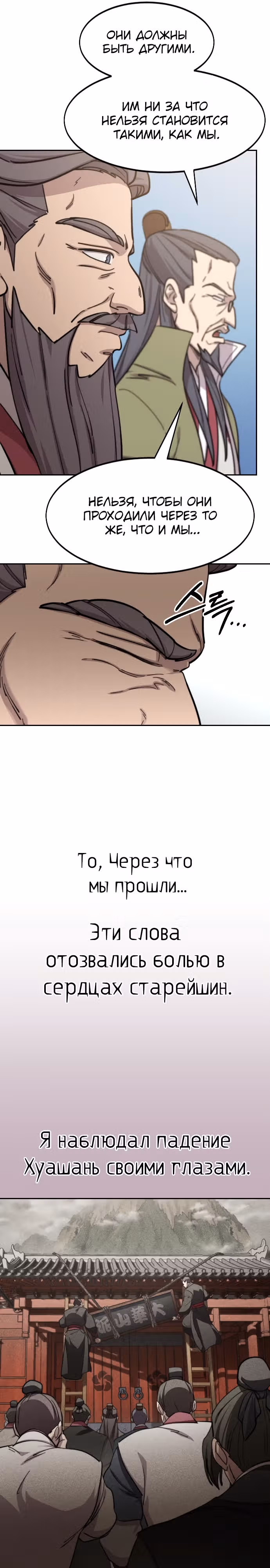 Возрождение Хуашань — Том 3 · Глава 88, страница 28