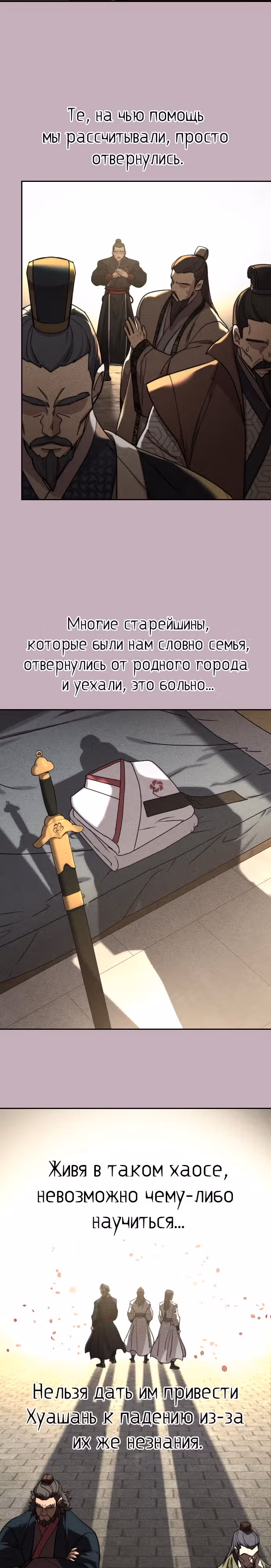 Возрождение Хуашань — Том 3 · Глава 88, страница 29