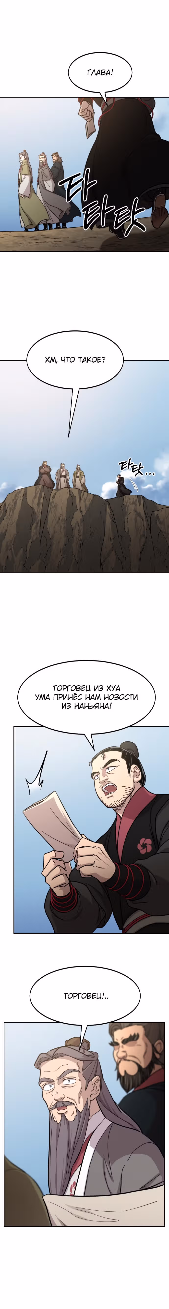 Возрождение Хуашань — Том 3 · Глава 88, страница 32