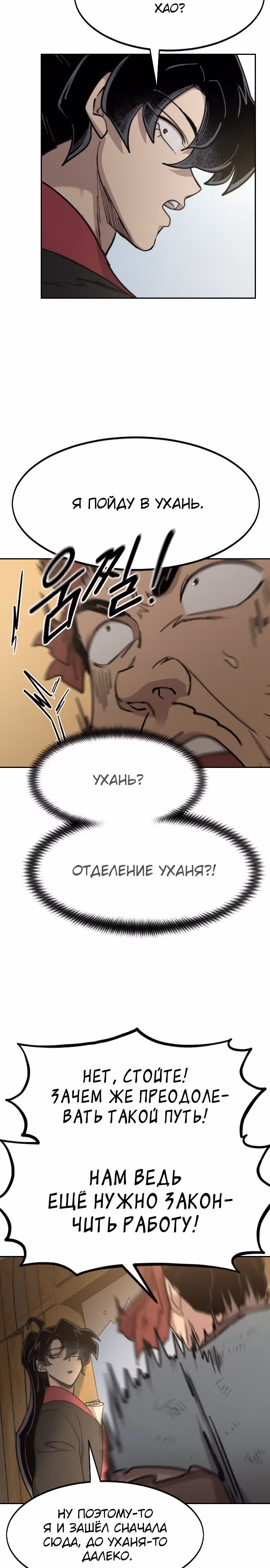 Возрождение Хуашань — Том 3 · Глава 88, страница 10