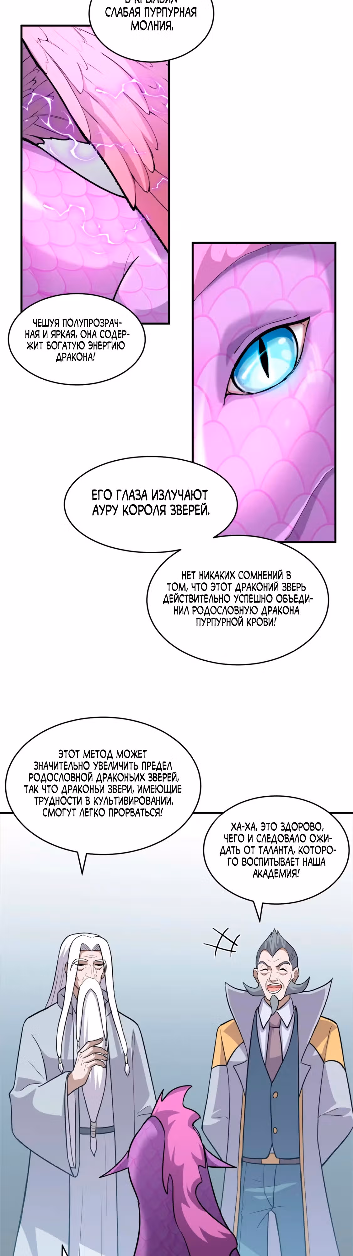 Супер бог зоомагазина — Том 2 · Глава 132, страница 13