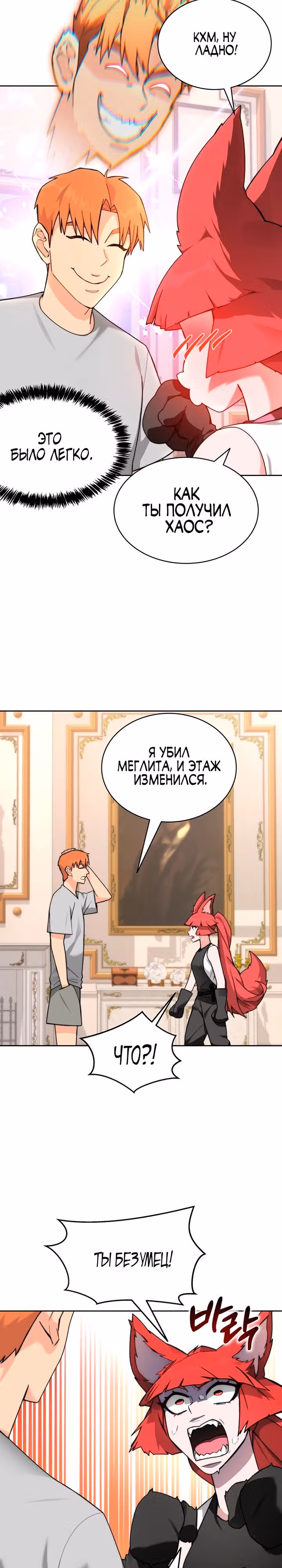 Имбалансный игрок в башне — Том 2 · Глава 83, страница 3