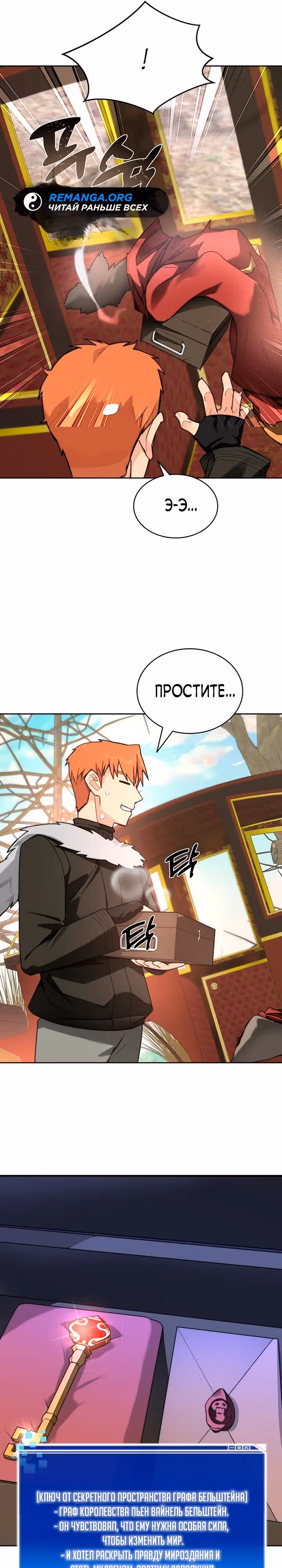 Имбалансный игрок в башне — Том 2 · Глава 83, страница 25