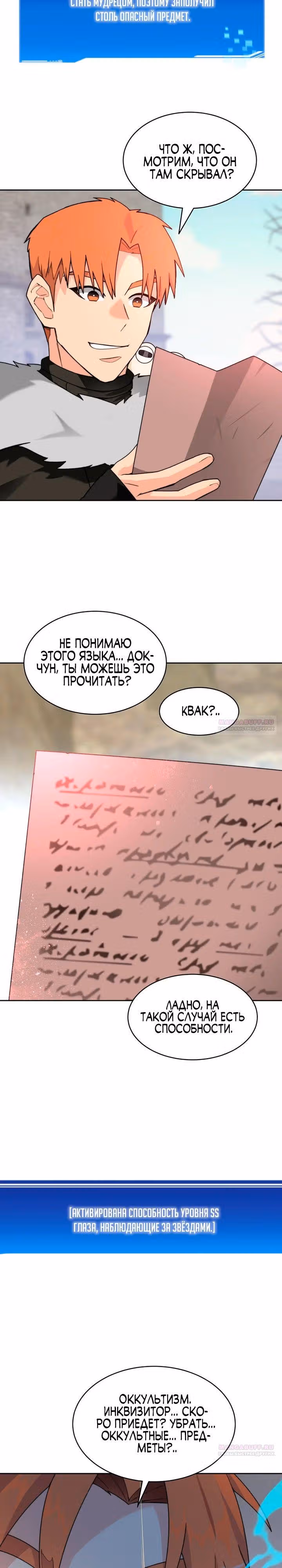 Имбалансный игрок в башне — Том 2 · Глава 83, страница 26