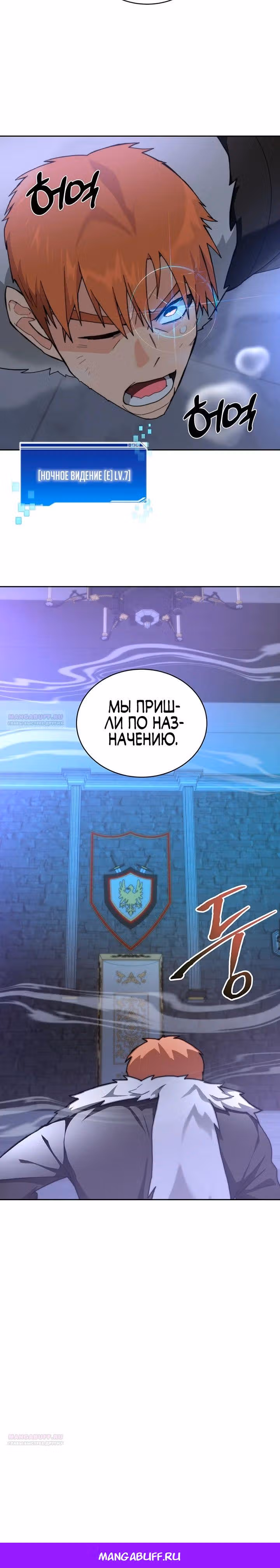 Имбалансный игрок в башне — Том 2 · Глава 83, страница 30
