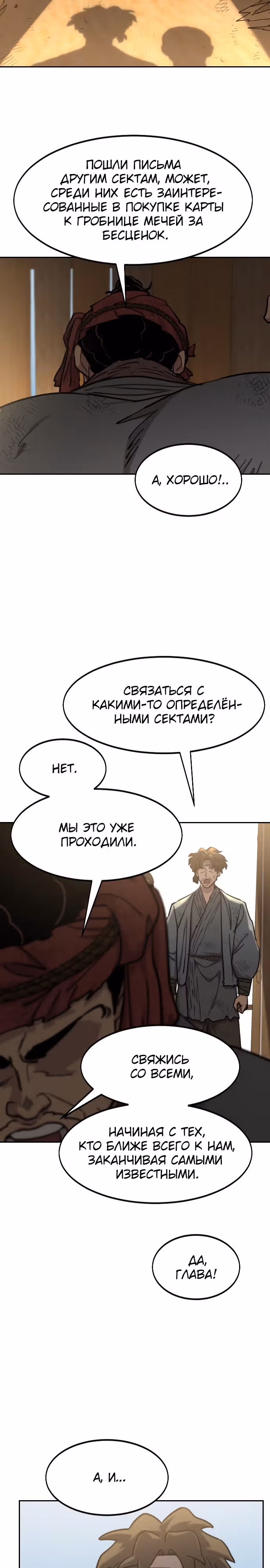 Возрождение Хуашань — Том 3 · Глава 89, страница 2