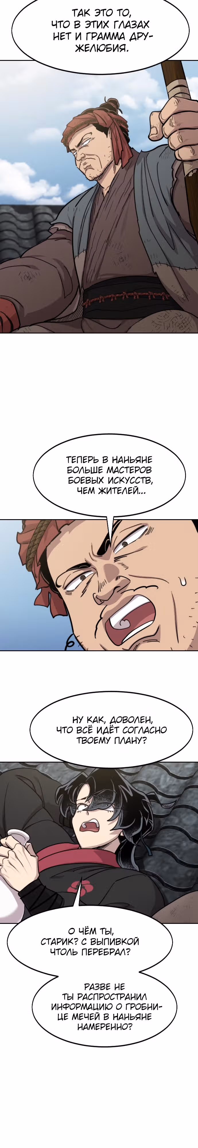 Возрождение Хуашань — Том 3 · Глава 89, страница 15