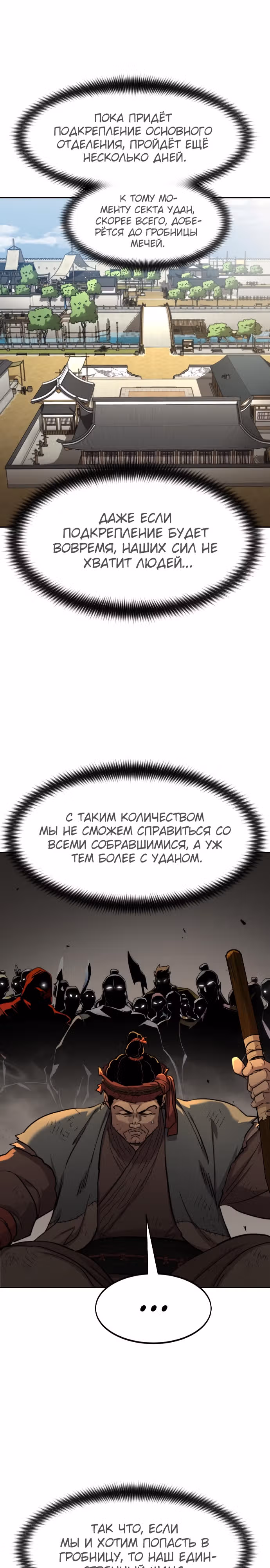 Возрождение Хуашань — Том 3 · Глава 89, страница 20
