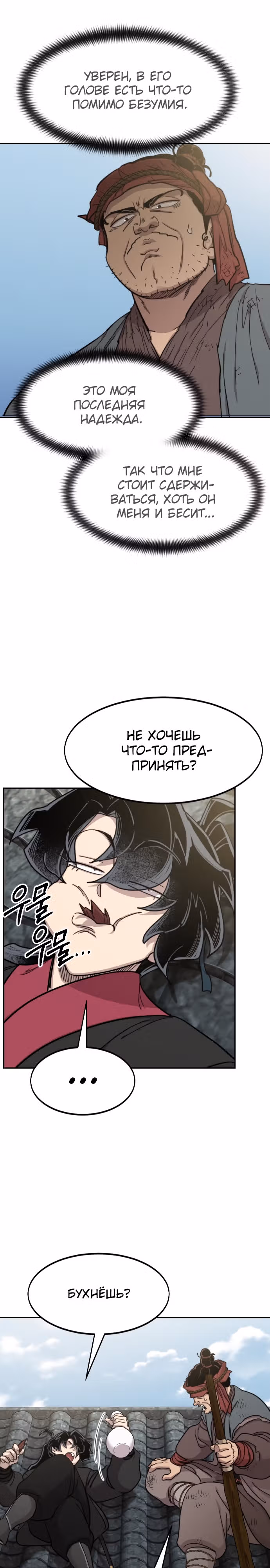 Возрождение Хуашань — Том 3 · Глава 89, страница 23