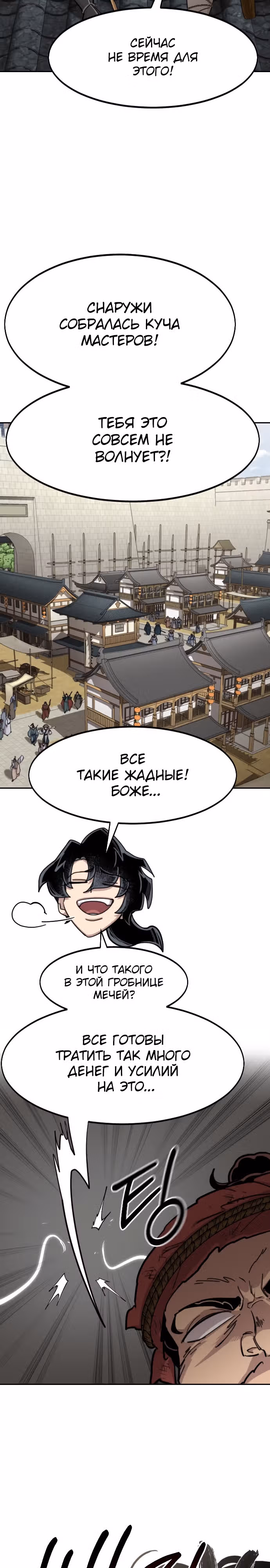 Возрождение Хуашань — Том 3 · Глава 89, страница 24