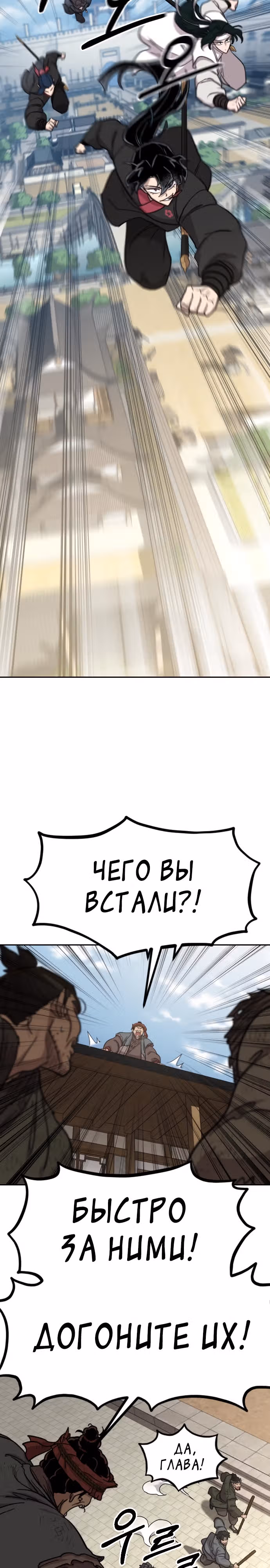 Возрождение Хуашань — Том 3 · Глава 89, страница 31